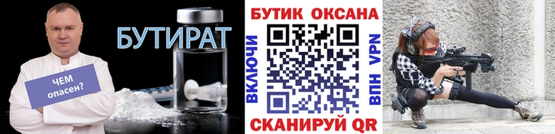БУТИРАТ бутик  Зерноград 